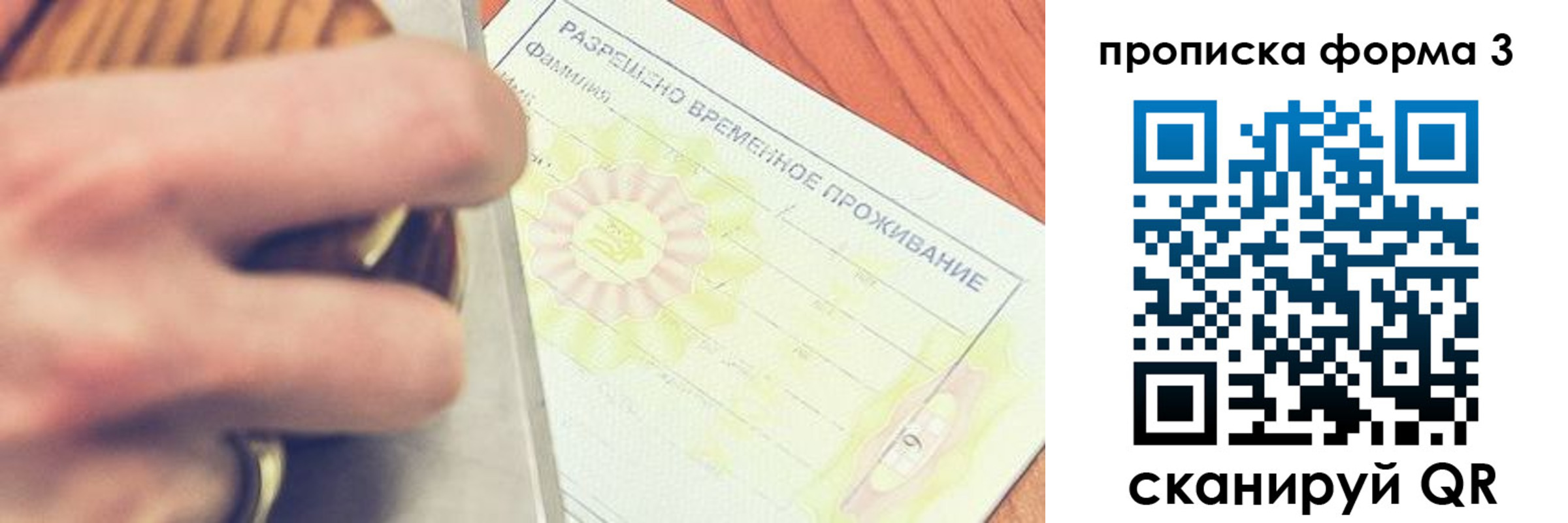миграционный учет в Горняке