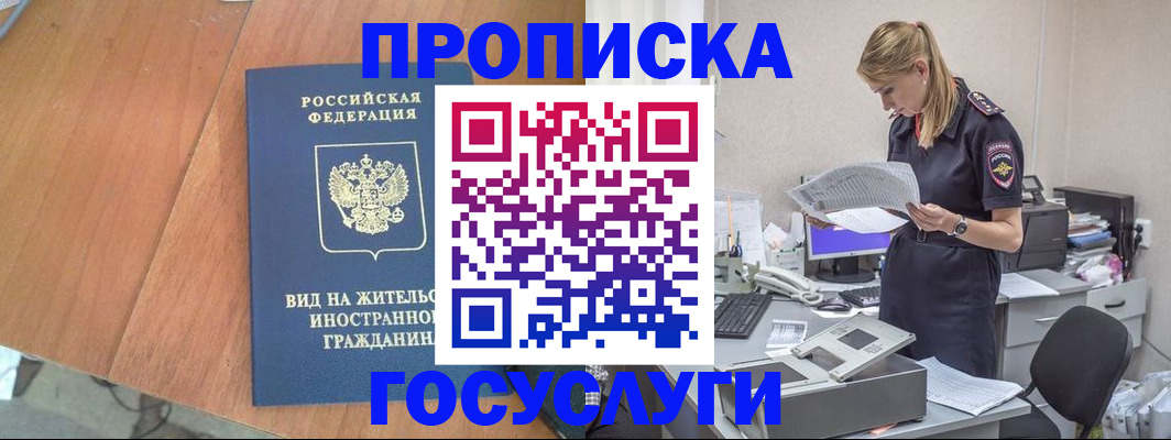 временная регистрация в Горняке
