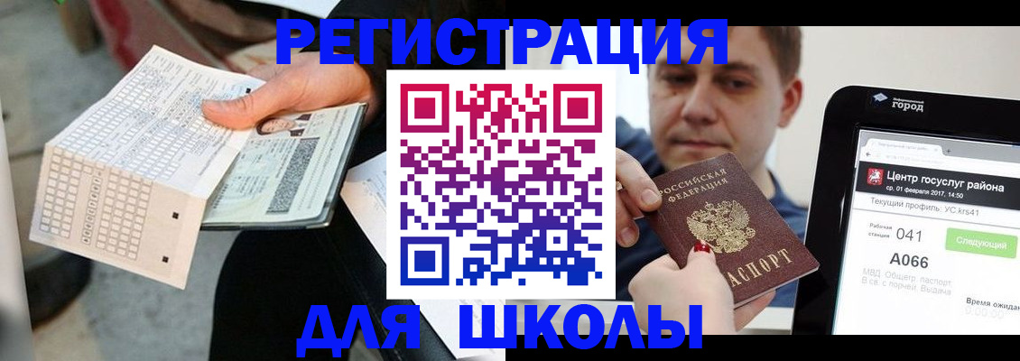временная прописка в Горняке