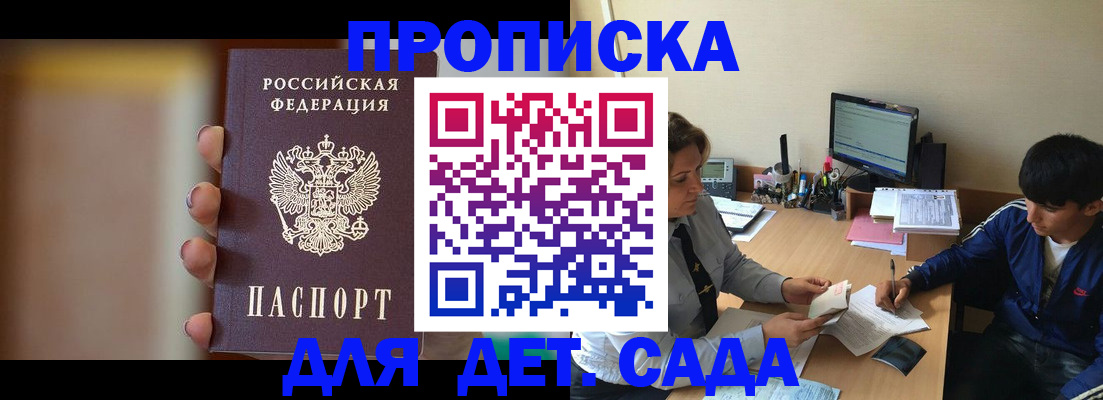 прописка гарантия в Горняке