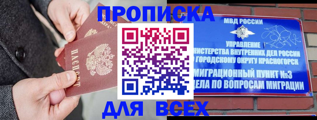 прописка гарантия в Горняке